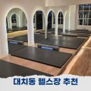 (주)창진 | 대치동헬스장 MN휘트니스 추천 솔직후기