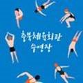 충북체육회관 이미지