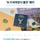 도기 바퀴장식 뿔잔 이미지