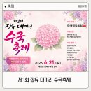 대끼리장터 | 제1회 장유대끼리 수국축제 정보 및 일정