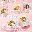 딜라이트 | [치이카와 베이글칩 후기] - 치이카와 베이글칩 띠뿌실 후기, 올리브영 딜라이트 전 종 후기