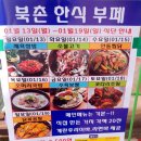 북촌한식부페 이미지