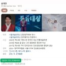 제14회 전국동구리 전통민요경창대회 | 윤대만 신록당 운명전쟁49 신점 점집 위치, 예약방법,유튜브