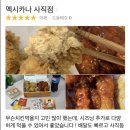 멕시카나 사직점 이미지