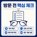 루트안경 | 루트안경 수원 호매실 방문 전 체크, 예약·검안·피팅 포인트 정리