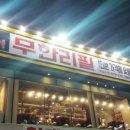 명륜진사갈비 진월점 이미지