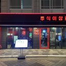 쭈식이 상회 | 왕십리 맛집 쭈꾸미가 맛있어 한양대 쭈식이상회 :)