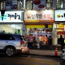 우리동네족발집 이미지