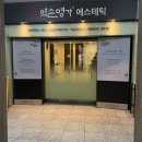 약손명가 에스테틱 (산본점) 이미지