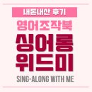 위드북잉글리시