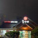 울산YMCA | 울산 명촌 맛집 / 진짜 레전드 불 맛, 돗가비 불 주꾸미 🔥