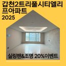 트리풀시티한빛어린이집 | 갑천2트리풀시티엘리프 실링팬&amp;조명은??무드온 20% 특별 할인 선착순 2세대!!