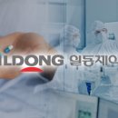 일동제약(주) 이미지