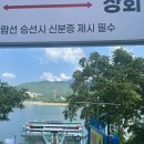 충북 제천 여행 충주호 크루즈 유람선 청풍나루 _ 장회나루 탑승후기 예약 방법