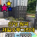 안성제일공인중개사사무소 이미지