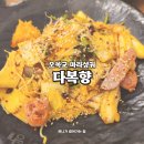 다복향 마라탕 목동점 | 오목교 마라탕 마라샹궈 다복향 러닝하고 먹은 후기