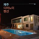 제이린펜션