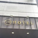 제이엠호텔 | 호텔제이엠: 제주 공항 근처 가성비 숙소 추천 / 내돈내산 패밀리룸 숙박 후기 제주 연동 가족여행