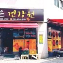 조은건강원 - 동대문구 왕산로 265 | 조은건강원