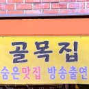 골목집해장국집