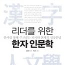 한자인문학 이미지