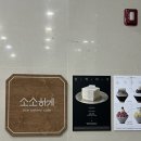 하남 미사 카페 소소하게 쌀베이커리 내돈내산 솔직리뷰