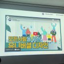 AI를 활용한 유니버설디자인 이해 교육 (1차) 이미지