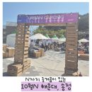 송정푸드마켓 | [해랑] 10월N송정 어반캠크닉 가을 나들이 후기