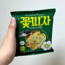 CU 양평지제편의점 | CU 신상 꽃피자 트러플고르곤졸라 신박하지만 가성비는 아쉽다 편의점 피자