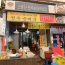 전주순대 이미지
