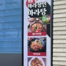 울산맛집 마라탕과 꿔바로우맛집으로 마라장인마라탕중구점 추천
