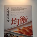 김앤김밥 | 청주 초밥 맛집 :: 가성비 최고 김앤초밥 방문 후기