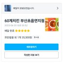 60계부산초읍 | 60계치킨 신메뉴 쯔란윙봉 먹방기 가격 및 후기