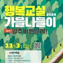 2024 행복교실 프로그램 - 행복교실 가을나들이 신청하세요! 이미지