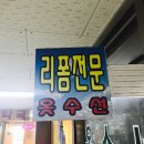 명품솜씨방