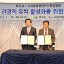 중화동남아여행업협회