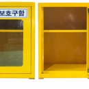 인명구조함-16