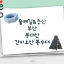 봉대산 | 둘레길&amp;등산_부산_봉대산, 간비오산 봉수대 → 장산과 연결되네요! 등산로 포토존