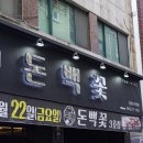 돈백집 이미지
