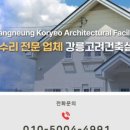 고려건축설비 네이버블로그