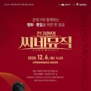 민족음악콘서트 이미지