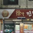 서가찐짬뽕 네이버블로그