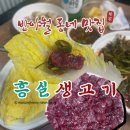 홍실생고기 | 대구 생고기맛집/홍실생고기/대림석쇠불고기/율하역 맛집 소주한잔 딱 하기 좋은 반야월 동네 맛집 두...