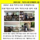사랑꿈터 작은도서관 이미지