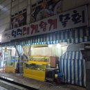 천생횟집 | 광명 살 꽉 찬 대게 전문점 철산 영덕대게,왕게물회