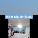 등촌2동137 이미지