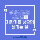 (주)이스턴웰스