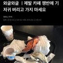 식당에서 기저귀 갈면 안된다고 생각하는 달글 이미지