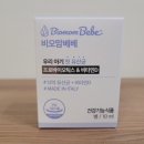 다나스약국 | 비오맘베베 스포이드 액상형으로 간편하게 우리아기 유산균 챙겨요