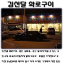 [복대동][돼지갈비*김선달화로구이]노릇노릇 돼지갈비+후식냉면=?? 이미지